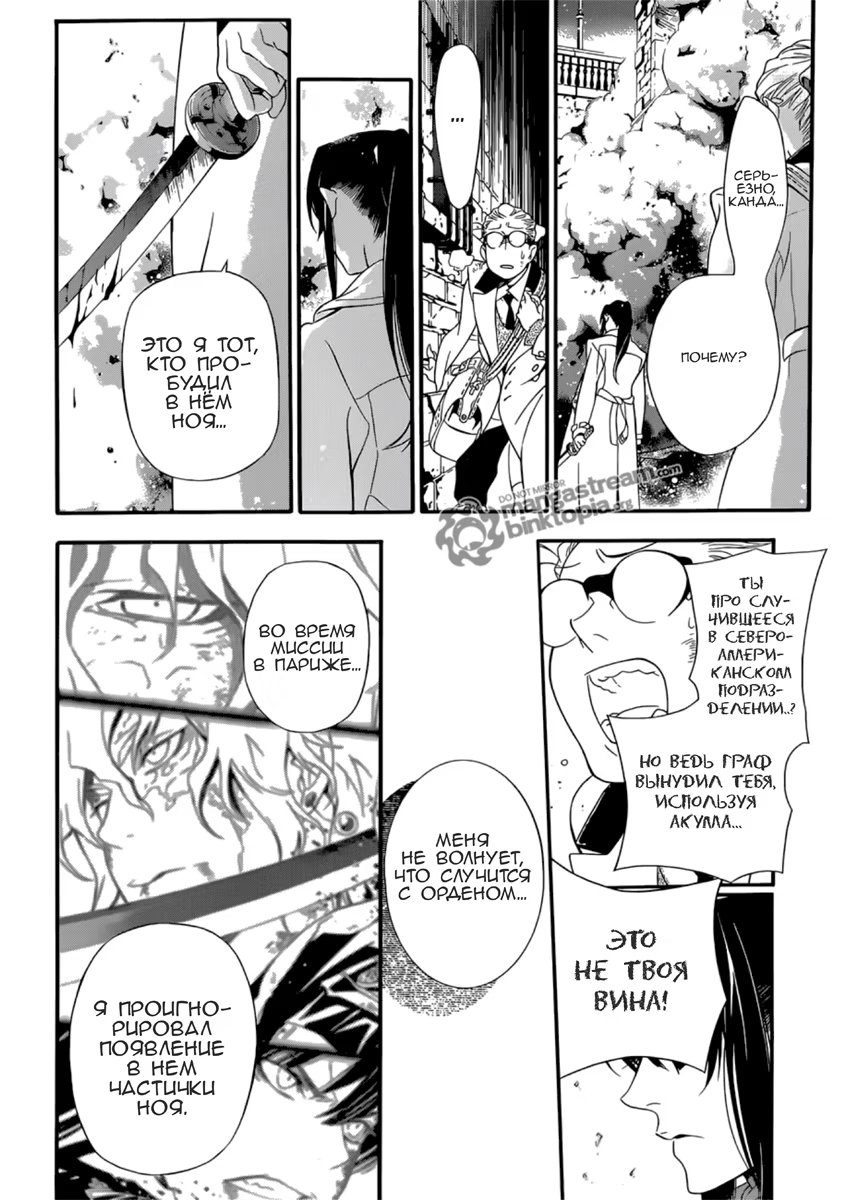 Read D.Gray-Man (Д.Грэй-мен) Manga Online