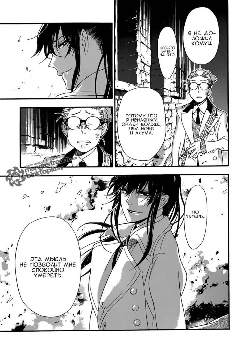 Read D.Gray-Man (Д.Грэй-мен) Manga Online