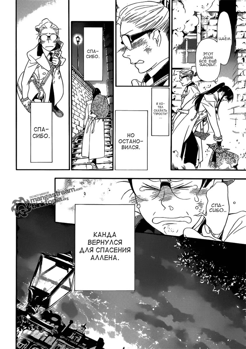 Read D.Gray-Man (Д.Грэй-мен) Manga Online