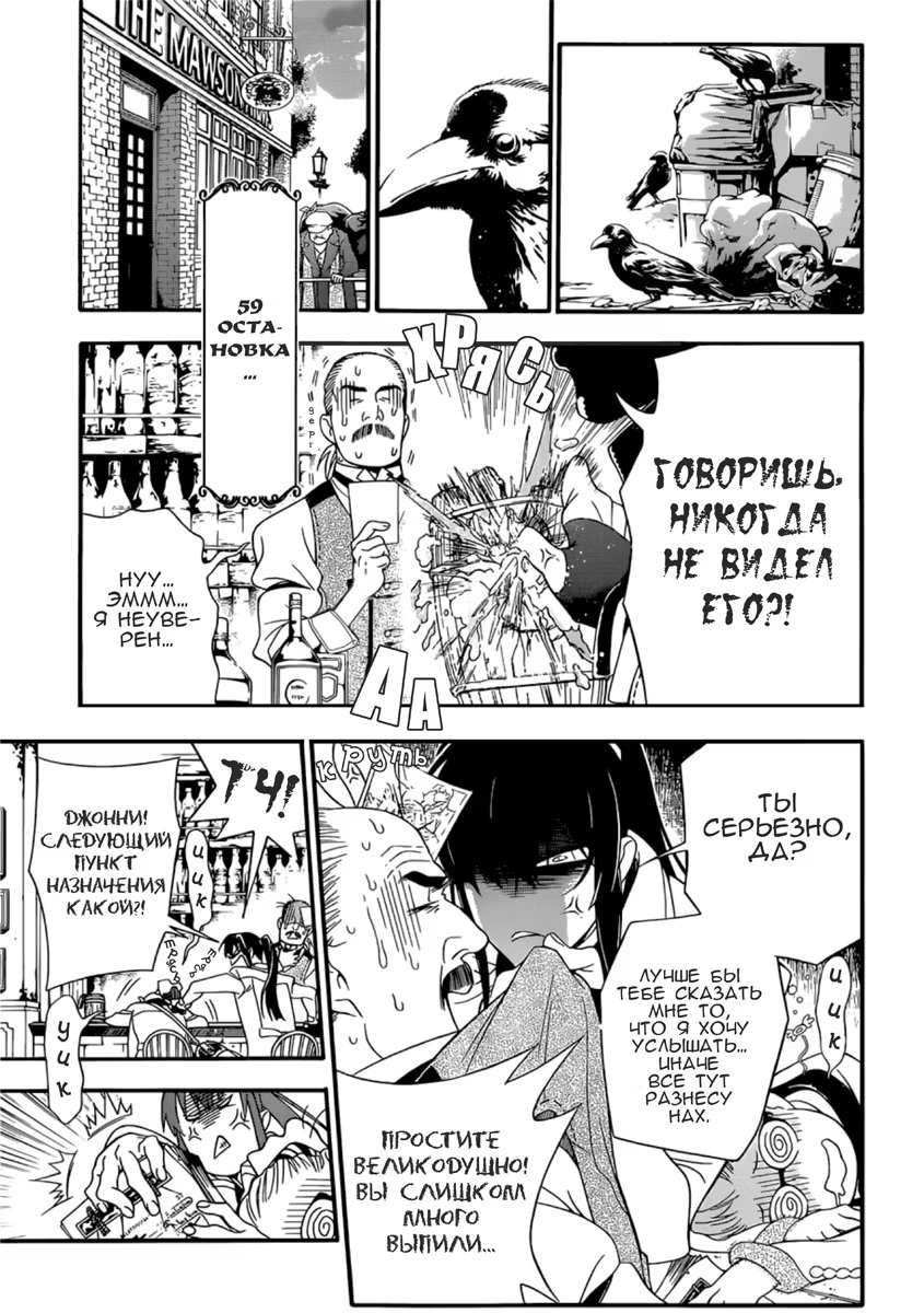 Read D.Gray-Man (Д.Грэй-мен) Manga Online