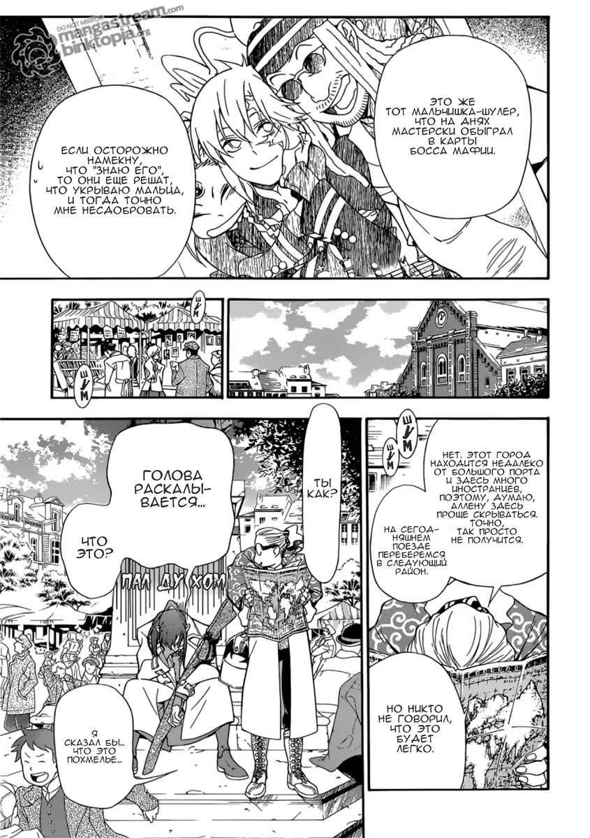 Read D.Gray-Man (Д.Грэй-мен) Manga Online