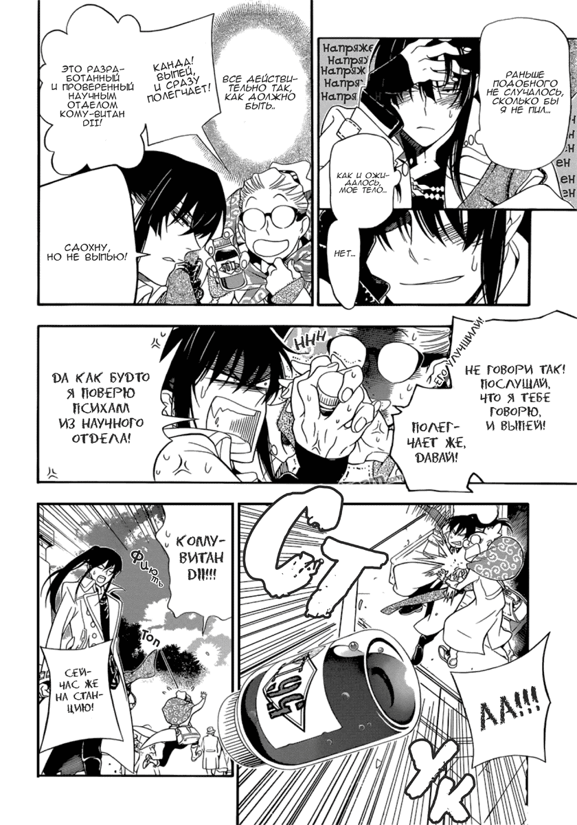 Read D.Gray-Man (Д.Грэй-мен) Manga Online