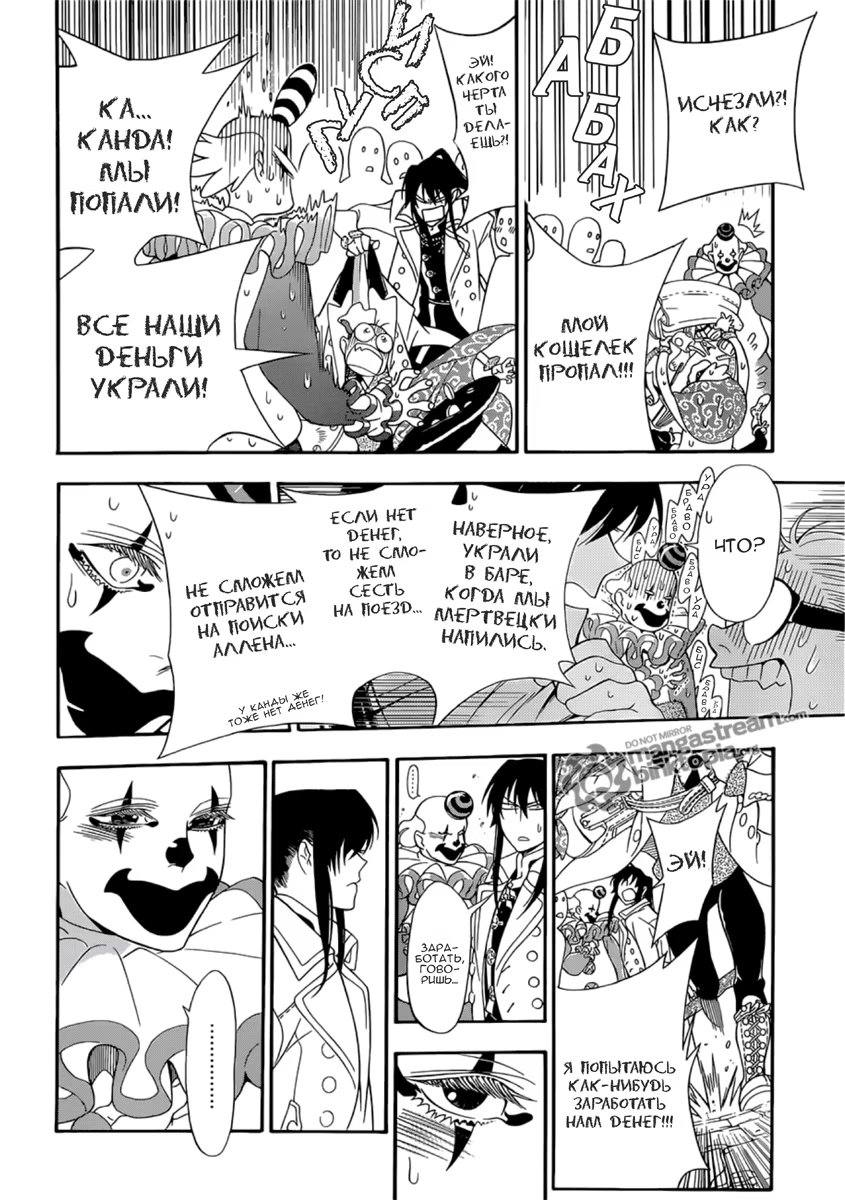 Read D.Gray-Man (Д.Грэй-мен) Manga Online