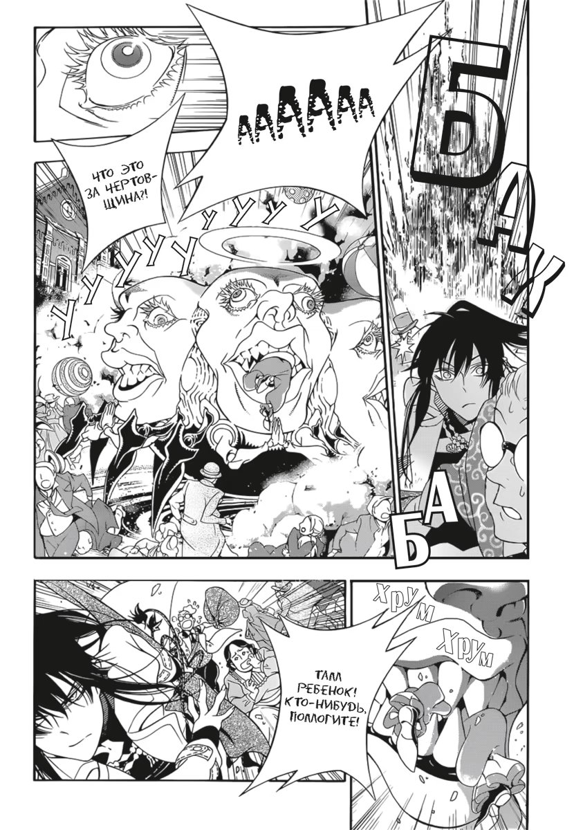 Read D.Gray-Man (Д.Грэй-мен) Manga Online