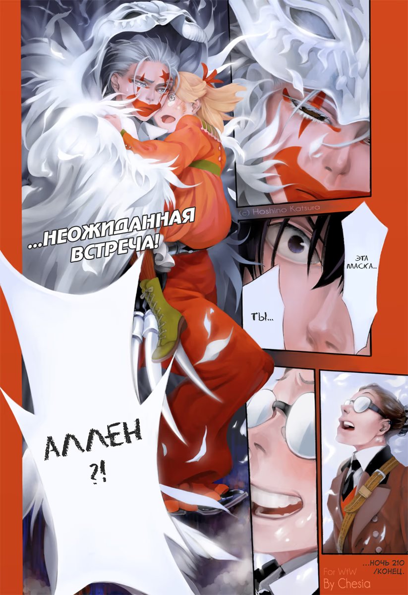 Read D.Gray-Man (Д.Грэй-мен) Manga Online