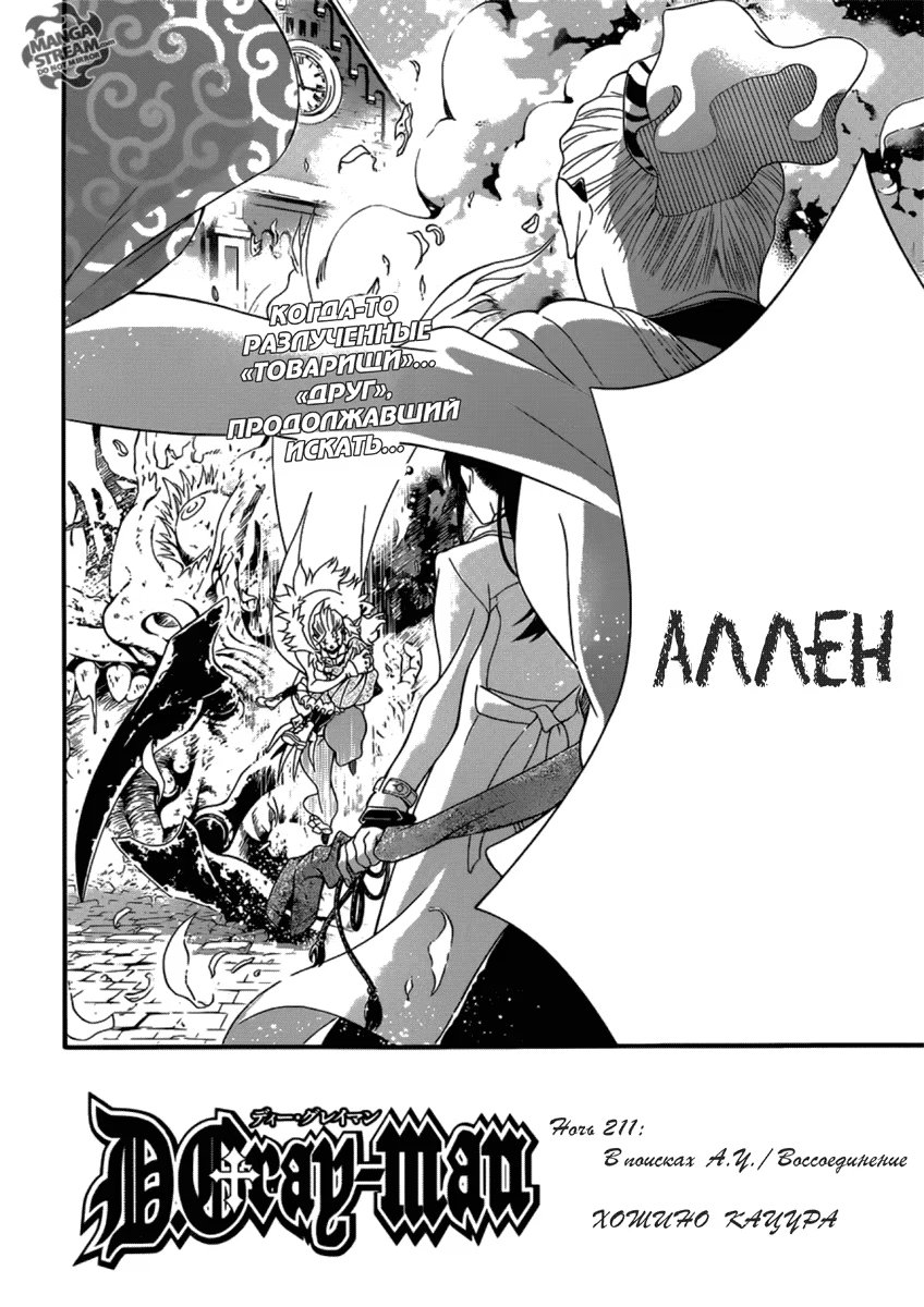 Read D.Gray-Man (Д.Грэй-мен) Manga Online