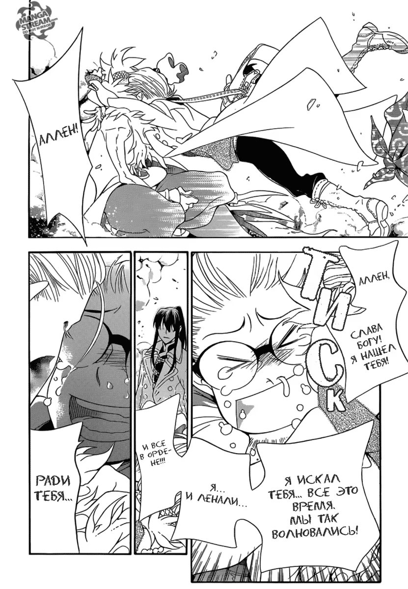 Read D.Gray-Man (Д.Грэй-мен) Manga Online