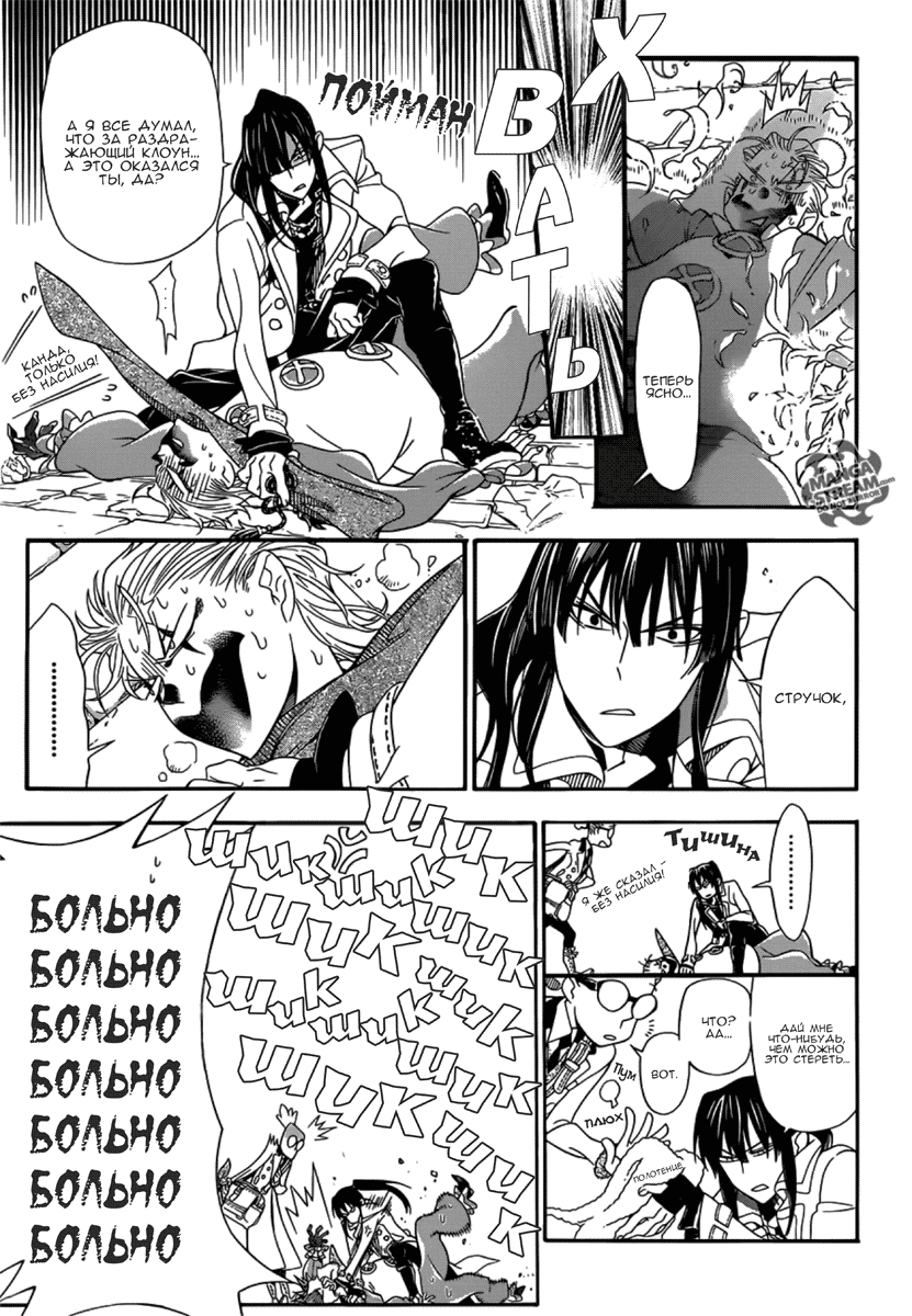 Read D.Gray-Man (Д.Грэй-мен) Manga Online