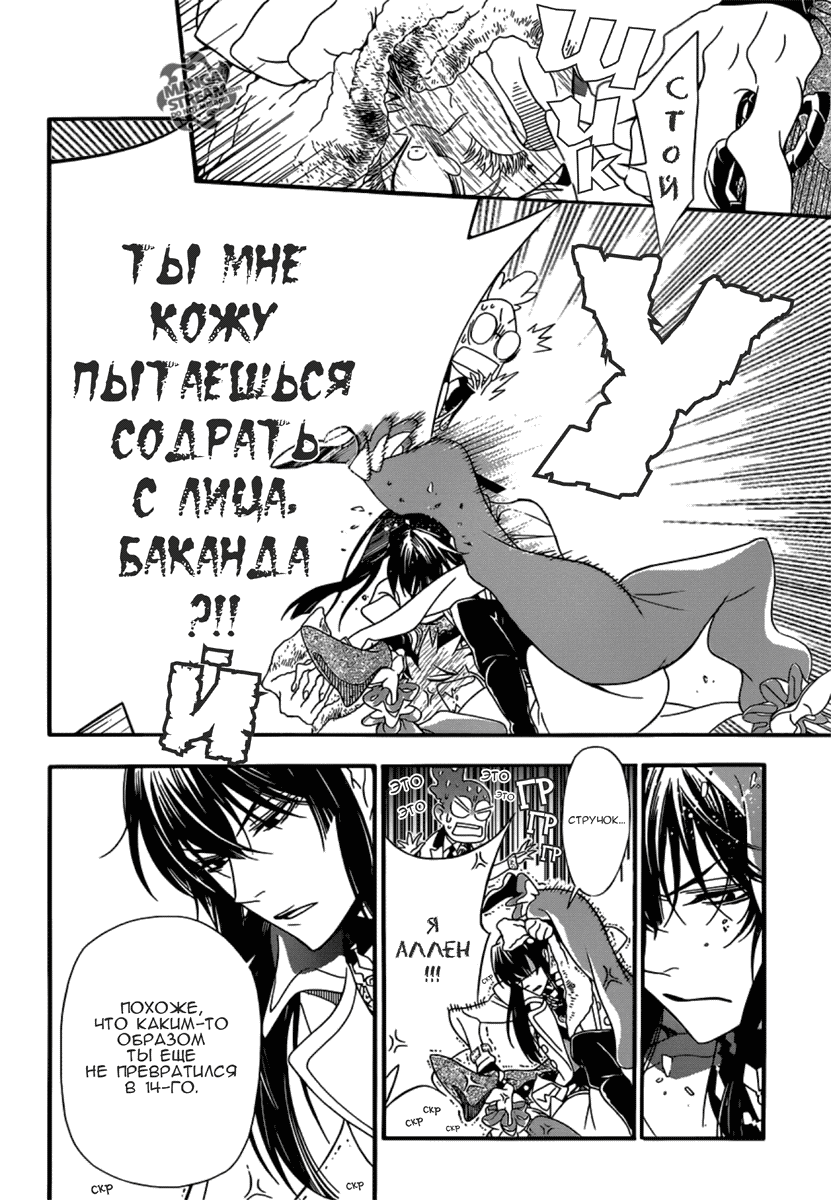 Read D.Gray-Man (Д.Грэй-мен) Manga Online