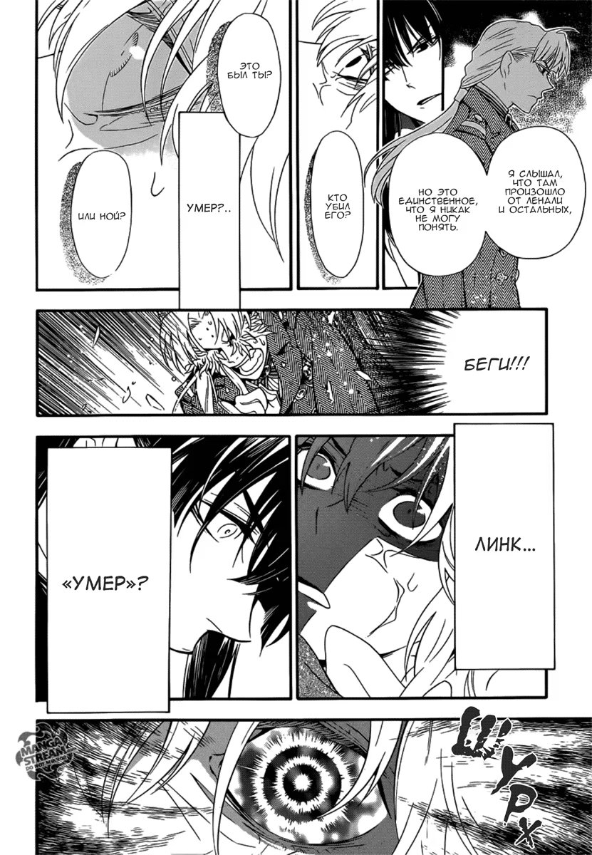 Read D.Gray-Man (Д.Грэй-мен) Manga Online