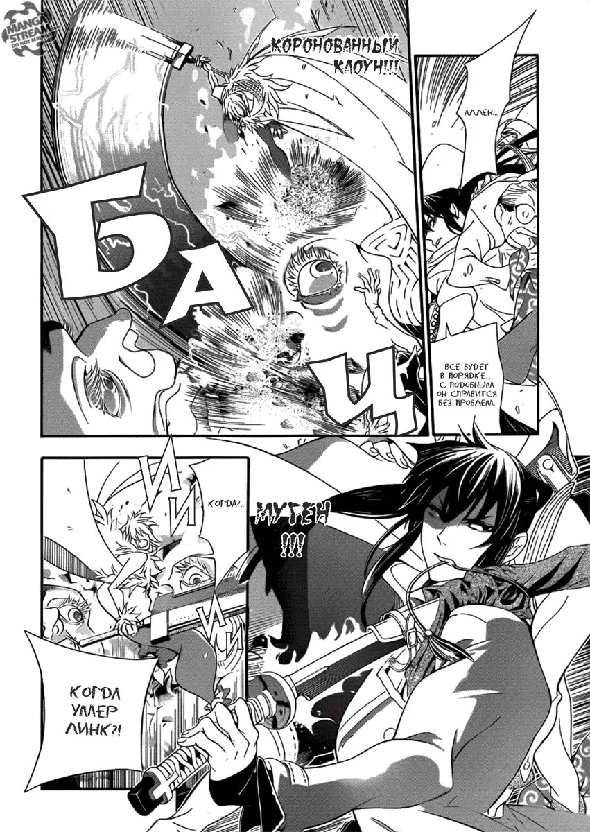 Read D.Gray-Man (Д.Грэй-мен) Manga Online