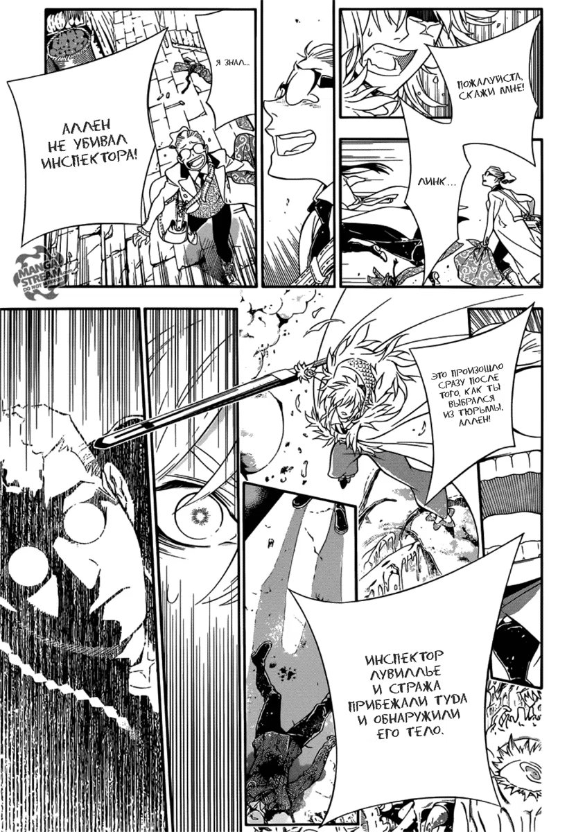 Read D.Gray-Man (Д.Грэй-мен) Manga Online