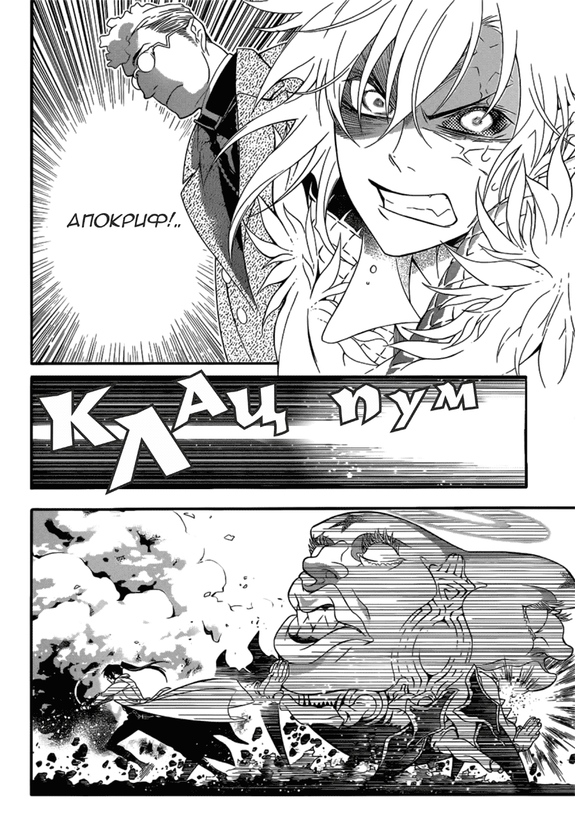 Read D.Gray-Man (Д.Грэй-мен) Manga Online