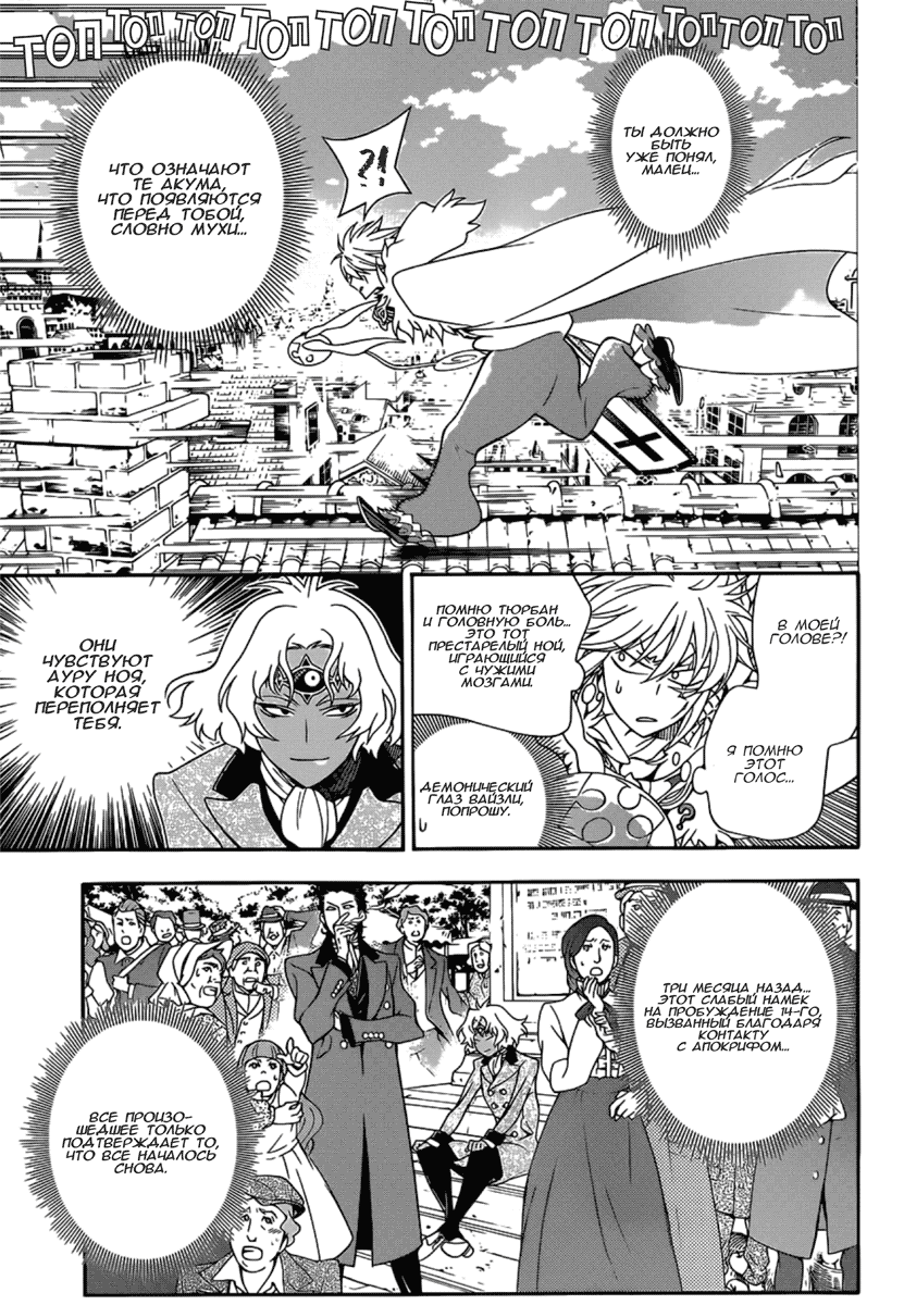 Read D.Gray-Man (Д.Грэй-мен) Manga Online