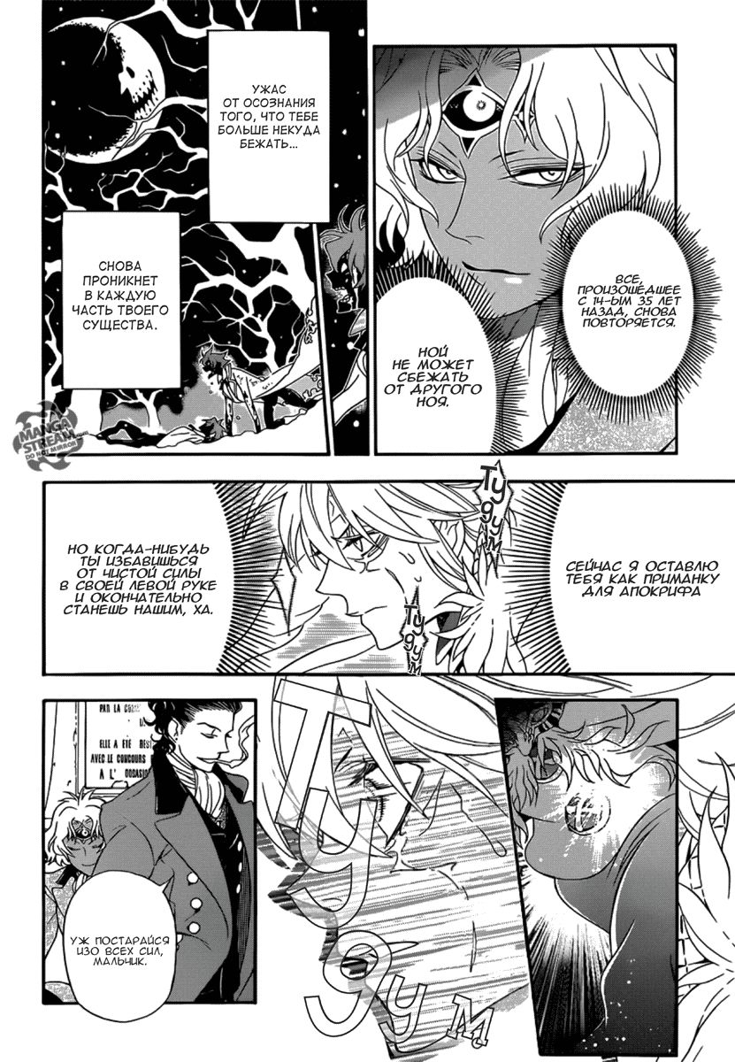 Read D.Gray-Man (Д.Грэй-мен) Manga Online
