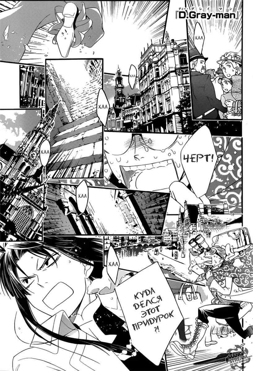 Read D.Gray-Man (Д.Грэй-мен) Manga Online