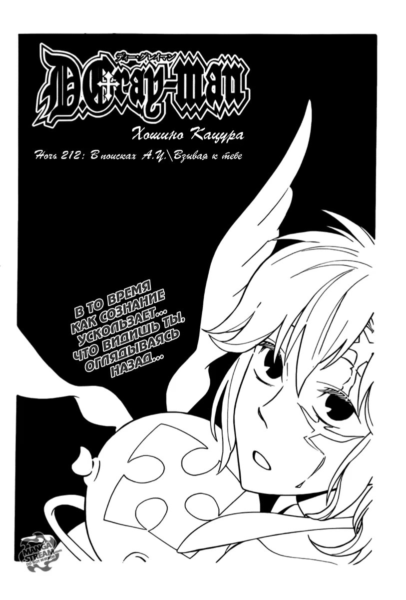 Read D.Gray-Man (Д.Грэй-мен) Manga Online