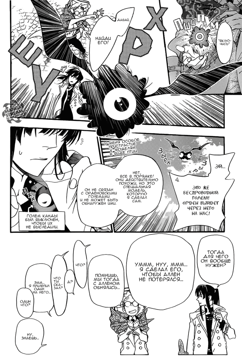 Read D.Gray-Man (Д.Грэй-мен) Manga Online