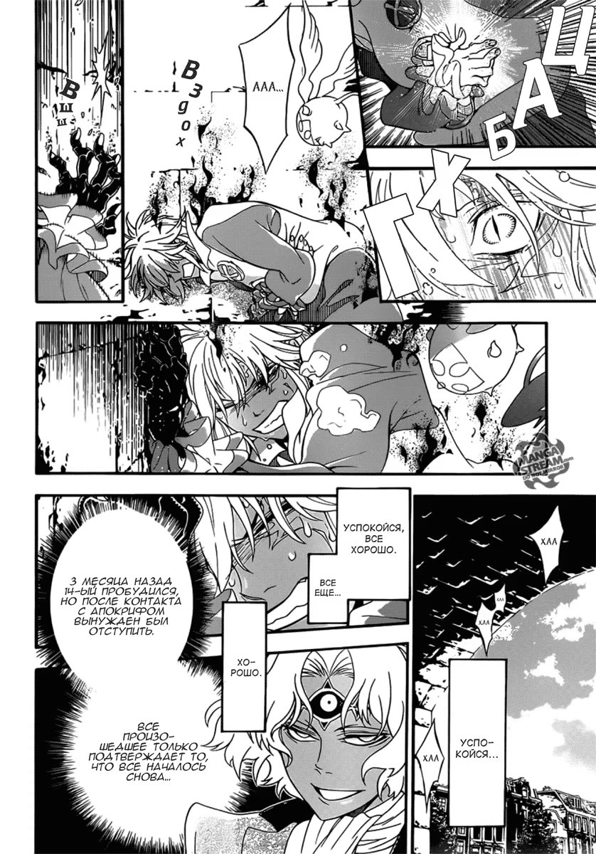 Read D.Gray-Man (Д.Грэй-мен) Manga Online