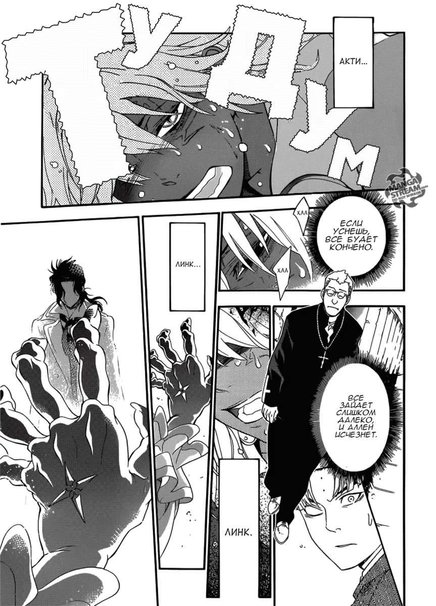 Read D.Gray-Man (Д.Грэй-мен) Manga Online