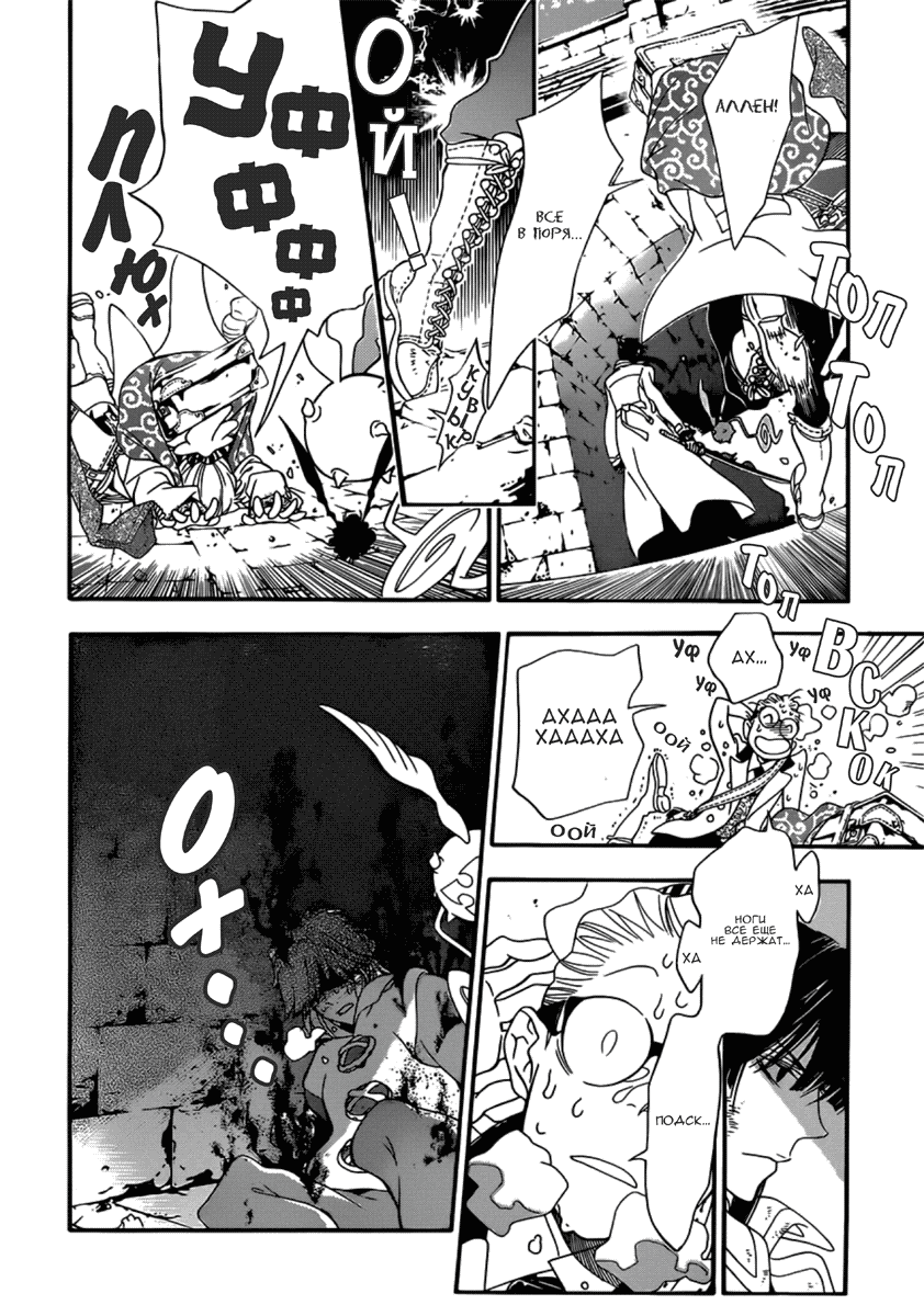 Read D.Gray-Man (Д.Грэй-мен) Manga Online