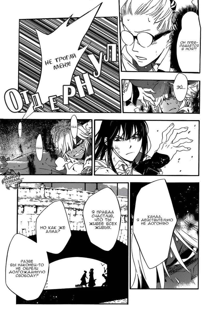 Read D.Gray-Man (Д.Грэй-мен) Manga Online