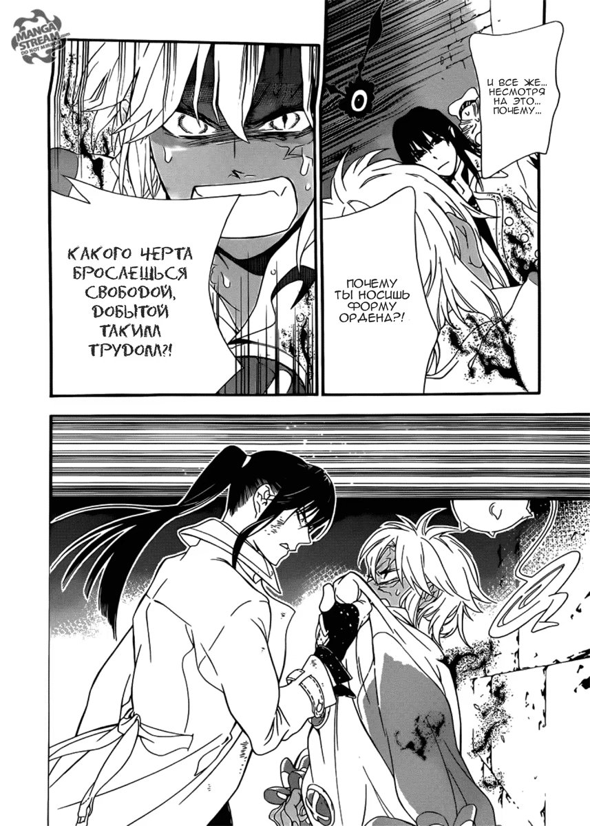 Read D.Gray-Man (Д.Грэй-мен) Manga Online