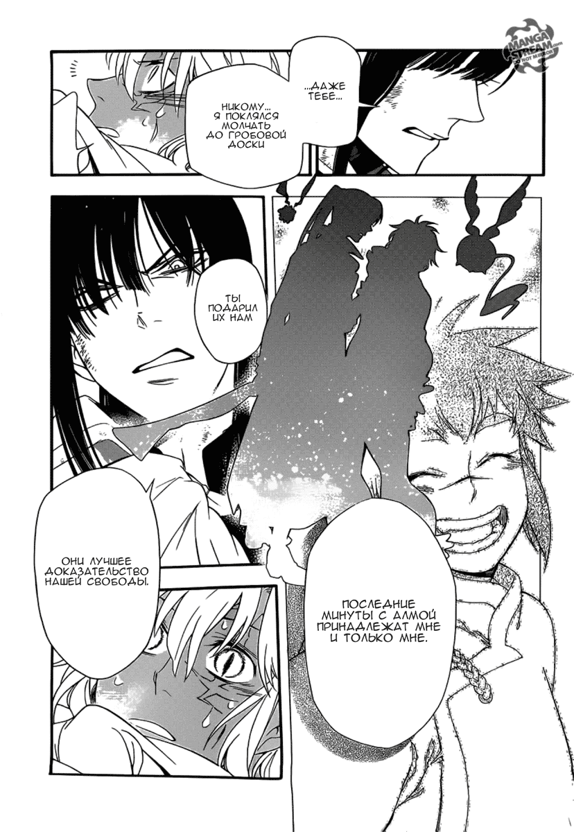 Read D.Gray-Man (Д.Грэй-мен) Manga Online