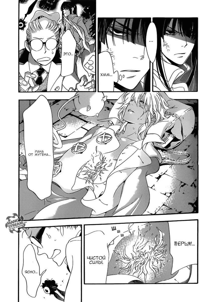 Read D.Gray-Man (Д.Грэй-мен) Manga Online