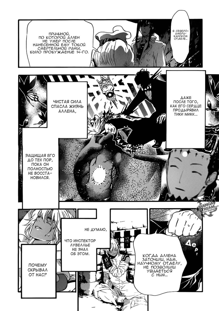 Read D.Gray-Man (Д.Грэй-мен) Manga Online