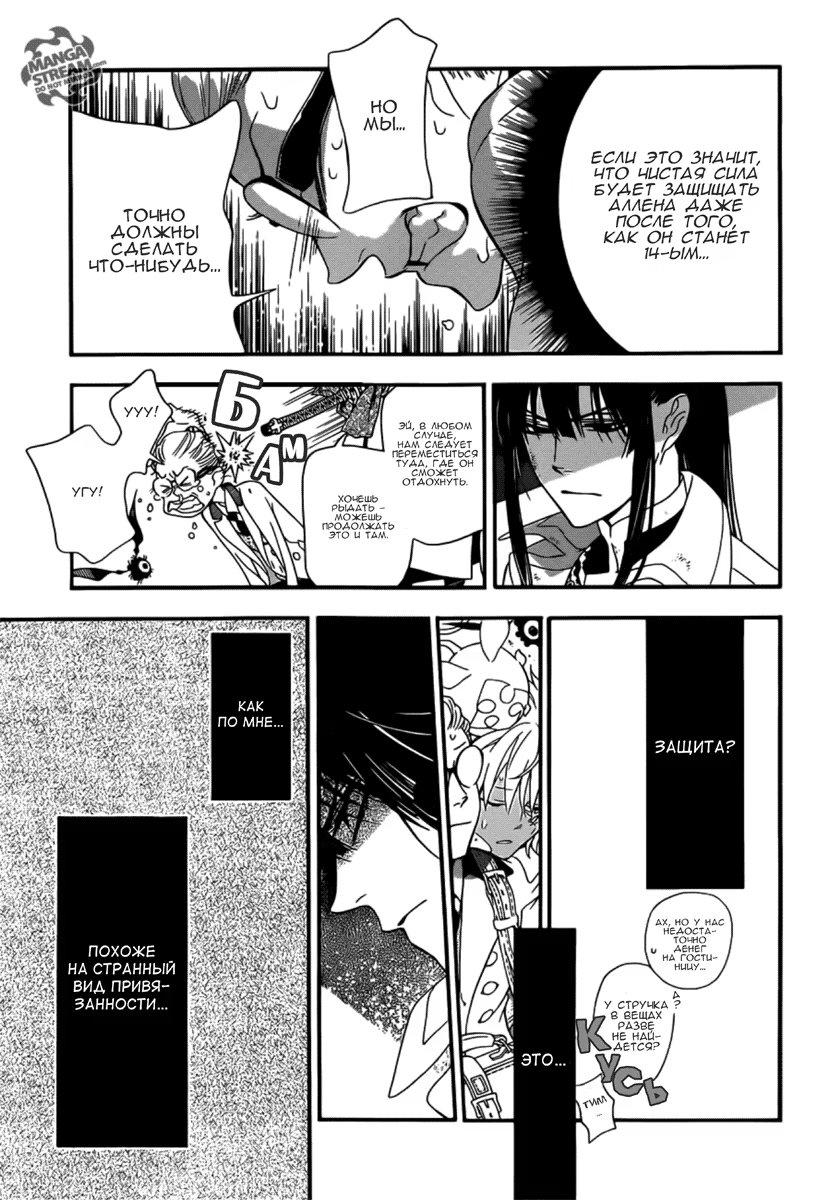 Read D.Gray-Man (Д.Грэй-мен) Manga Online