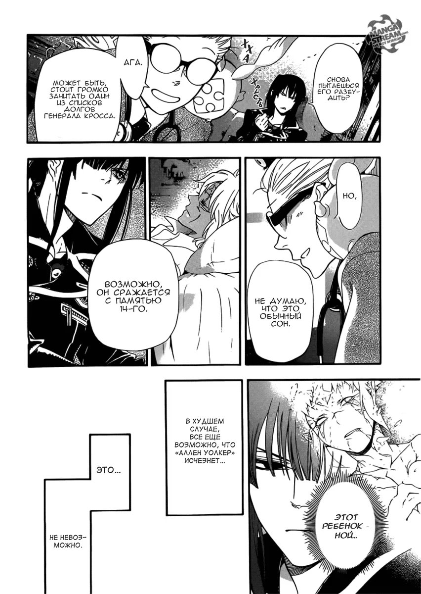 Read D.Gray-Man (Д.Грэй-мен) Manga Online