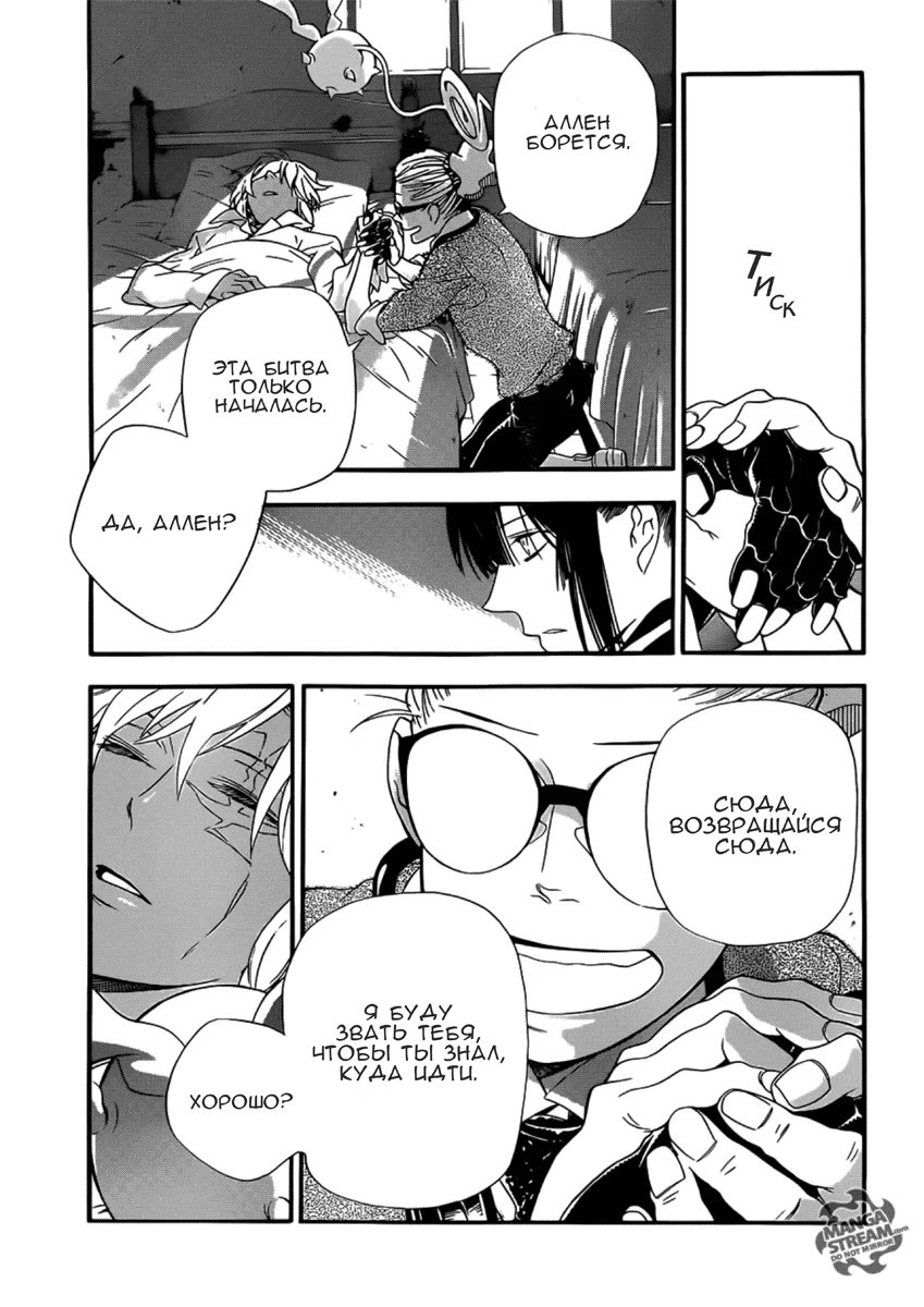 Read D.Gray-Man (Д.Грэй-мен) Manga Online