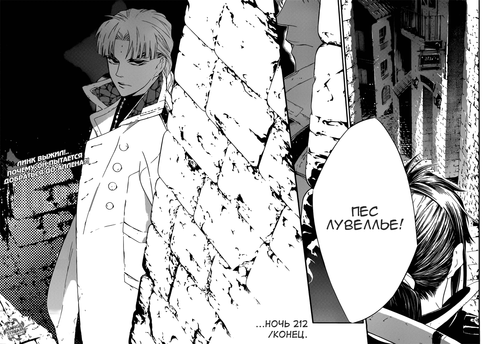 Read D.Gray-Man (Д.Грэй-мен) Manga Online