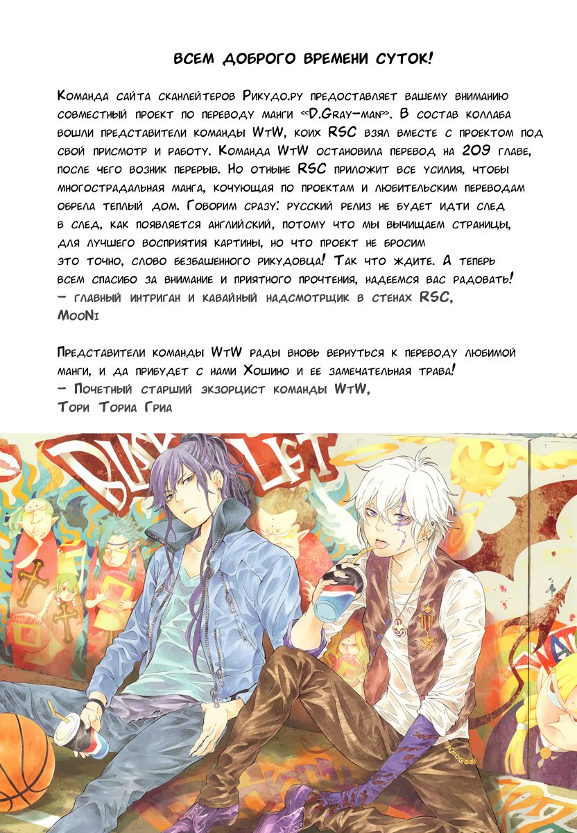 Read D.Gray-Man (Д.Грэй-мен) Manga Online