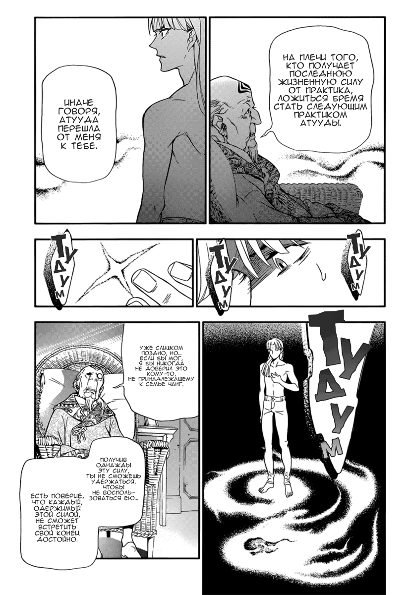 Read D.Gray-Man (Д.Грэй-мен) Manga Online