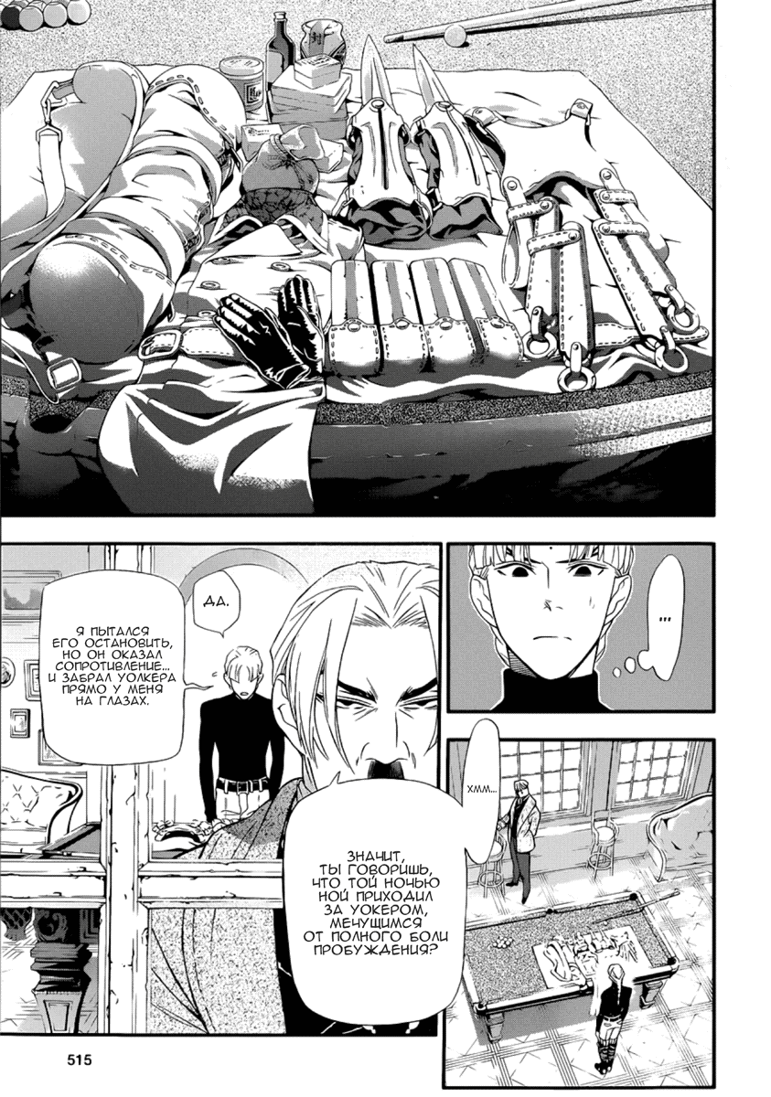 Read D.Gray-Man (Д.Грэй-мен) Manga Online