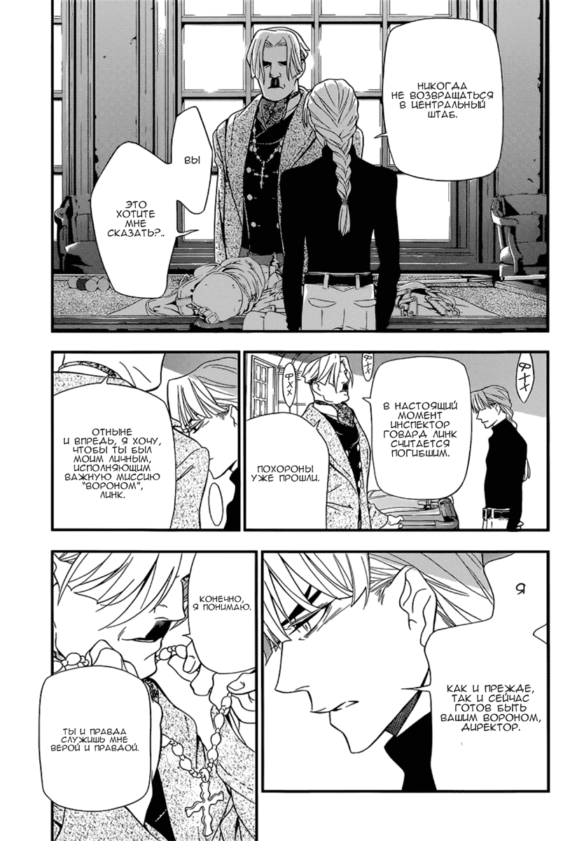 Read D.Gray-Man (Д.Грэй-мен) Manga Online