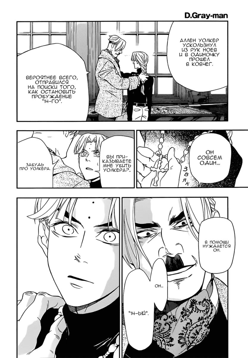 Read D.Gray-Man (Д.Грэй-мен) Manga Online