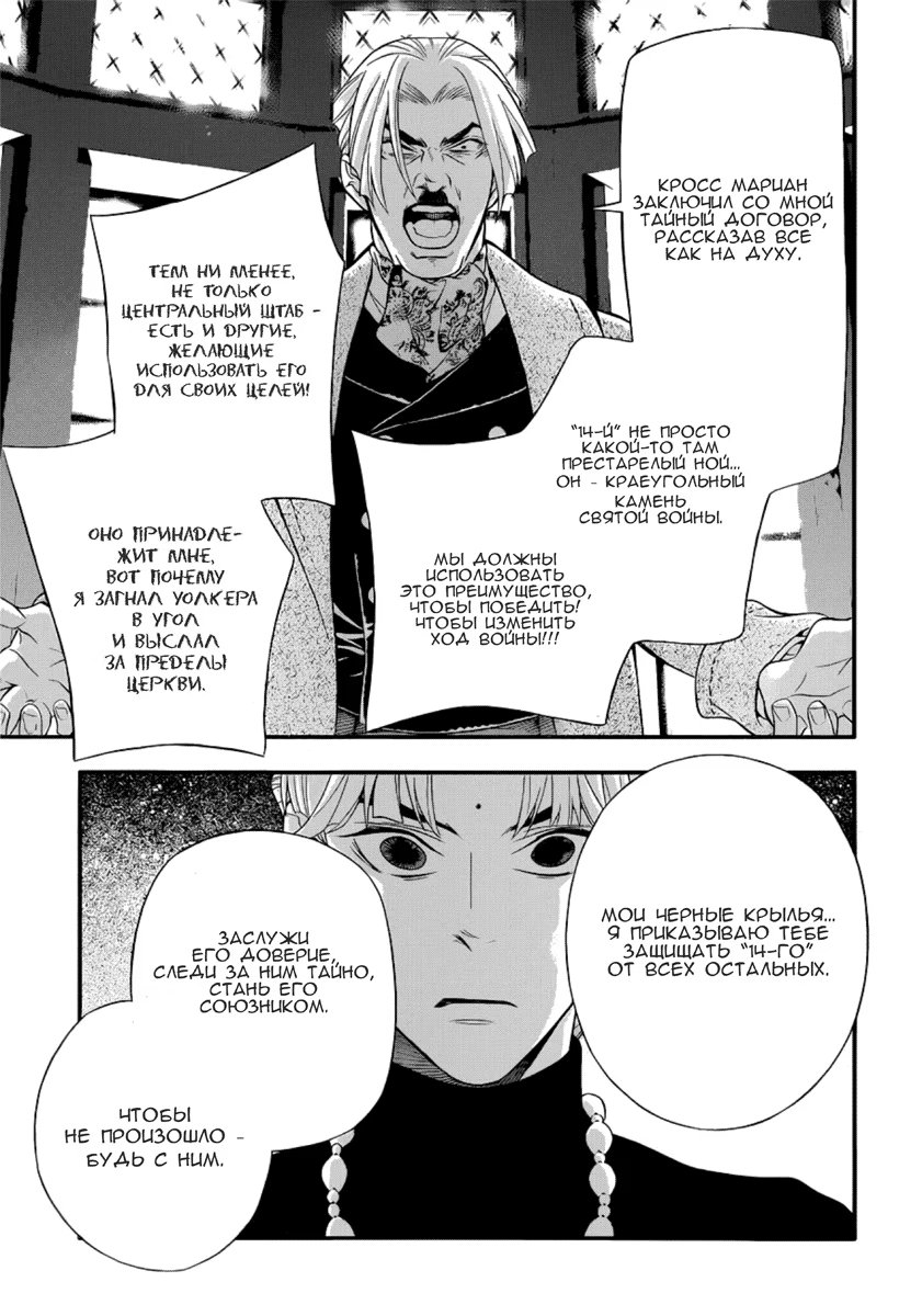 Read D.Gray-Man (Д.Грэй-мен) Manga Online