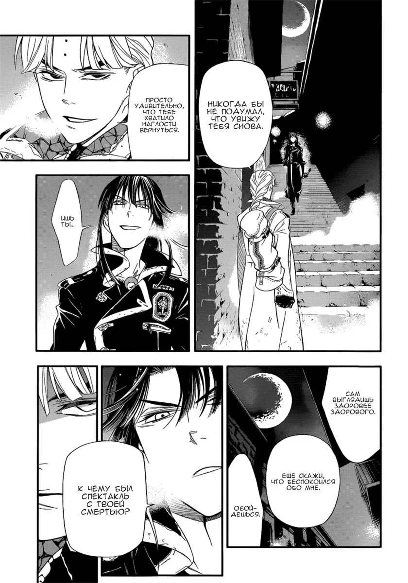 Read D.Gray-Man (Д.Грэй-мен) Manga Online