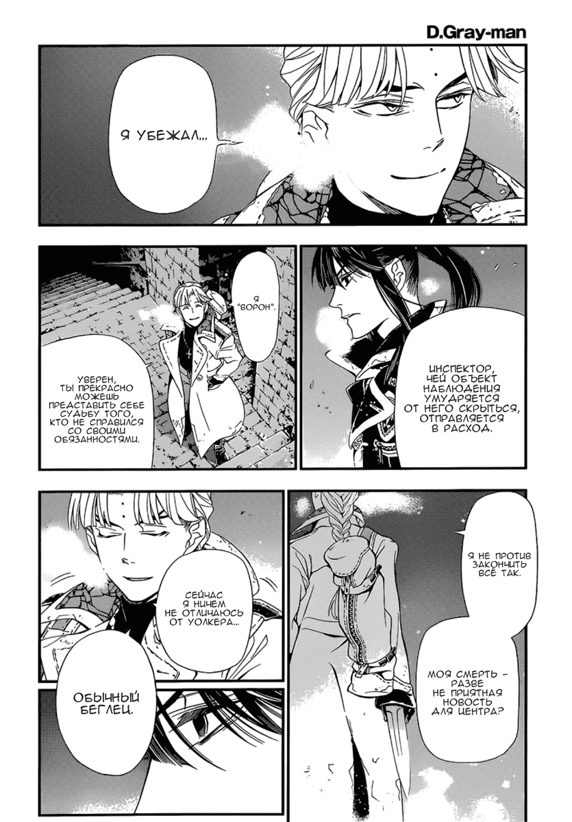Read D.Gray-Man (Д.Грэй-мен) Manga Online