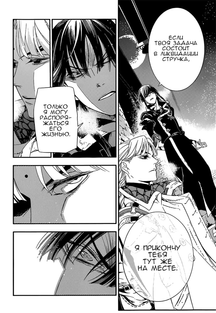 Read D.Gray-Man (Д.Грэй-мен) Manga Online