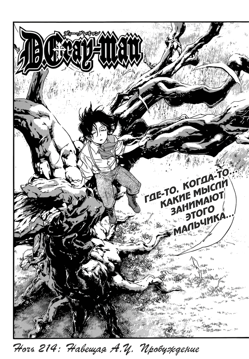 Read D.Gray-Man (Д.Грэй-мен) Manga Online