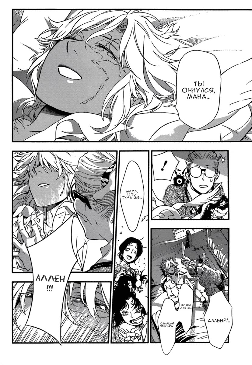 Read D.Gray-Man (Д.Грэй-мен) Manga Online