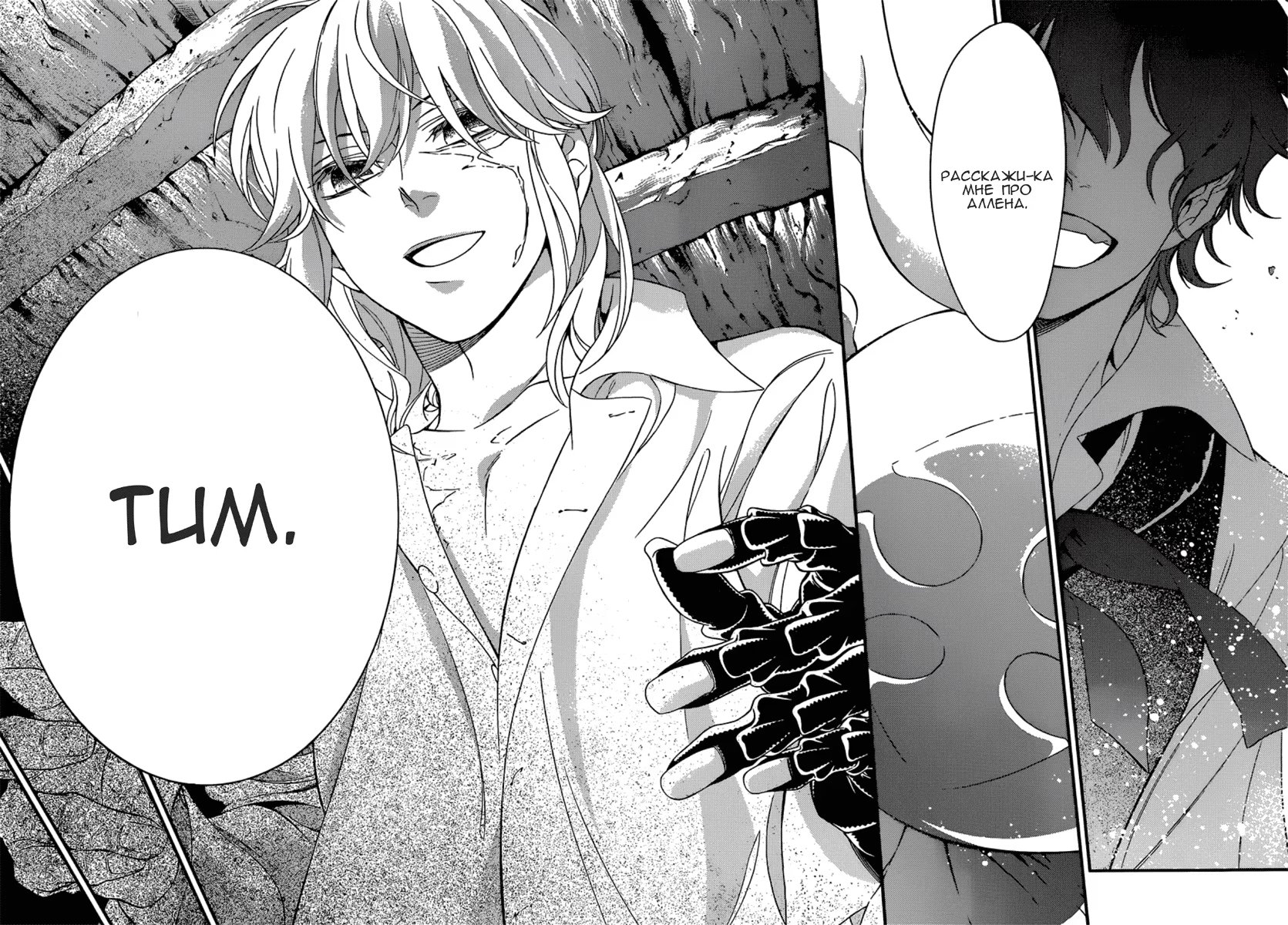 Read D.Gray-Man (Д.Грэй-мен) Manga Online