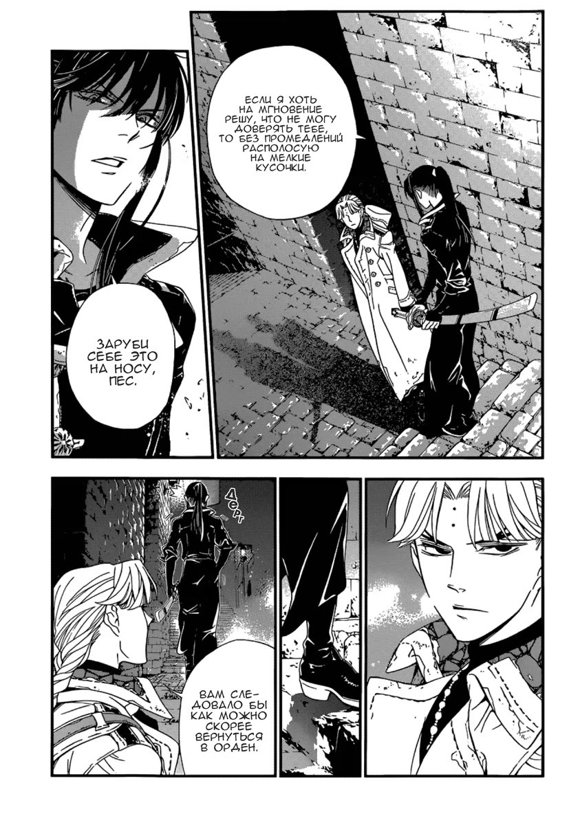 Read D.Gray-Man (Д.Грэй-мен) Manga Online