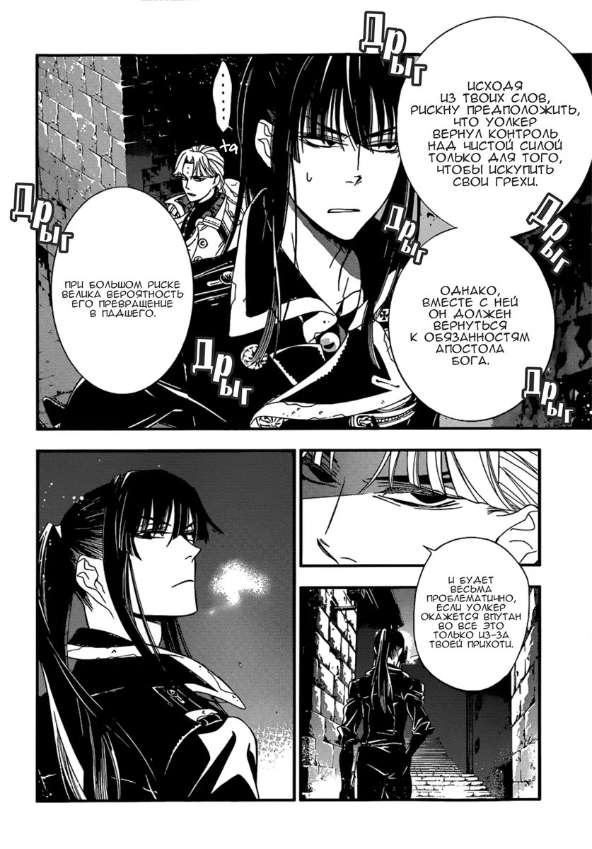 Read D.Gray-Man (Д.Грэй-мен) Manga Online