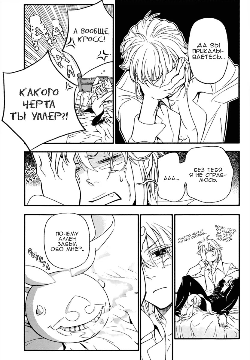 Read D.Gray-Man (Д.Грэй-мен) Manga Online