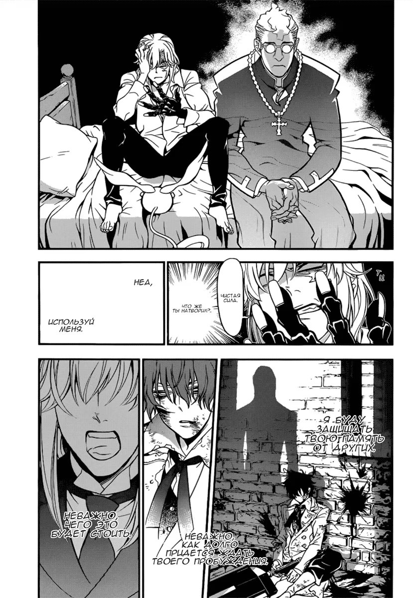 Read D.Gray-Man (Д.Грэй-мен) Manga Online